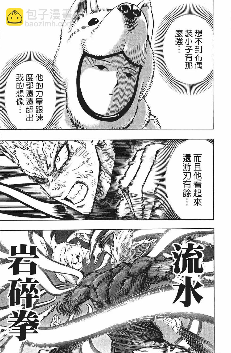 🍜一拳超人 第15卷 第46页