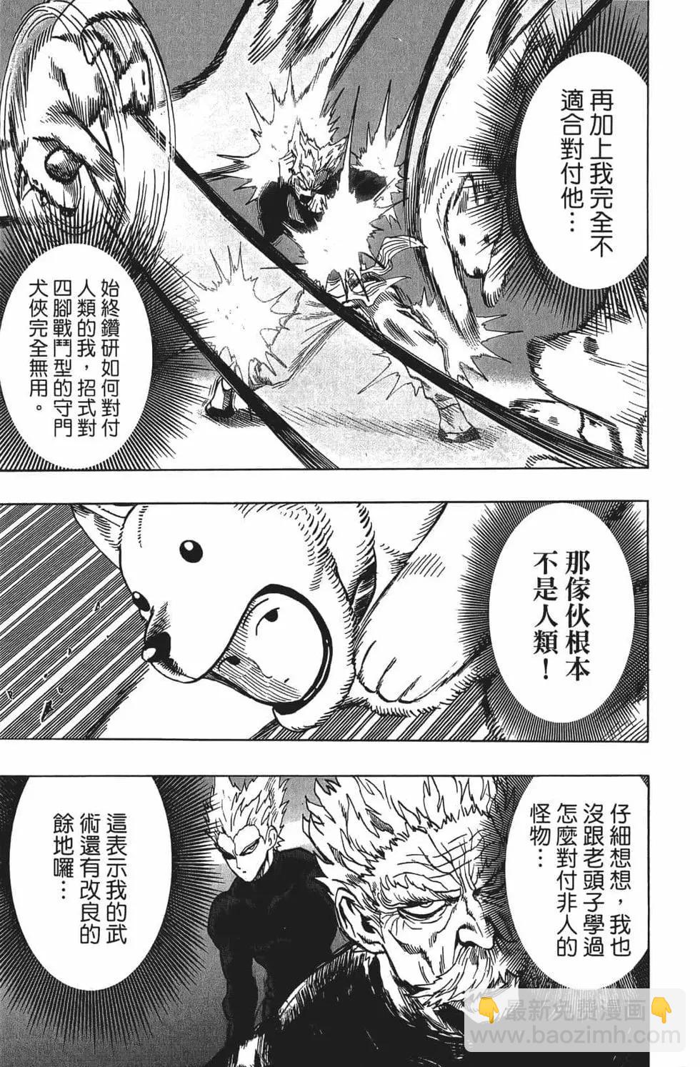 🍜一拳超人 第15卷 第48页