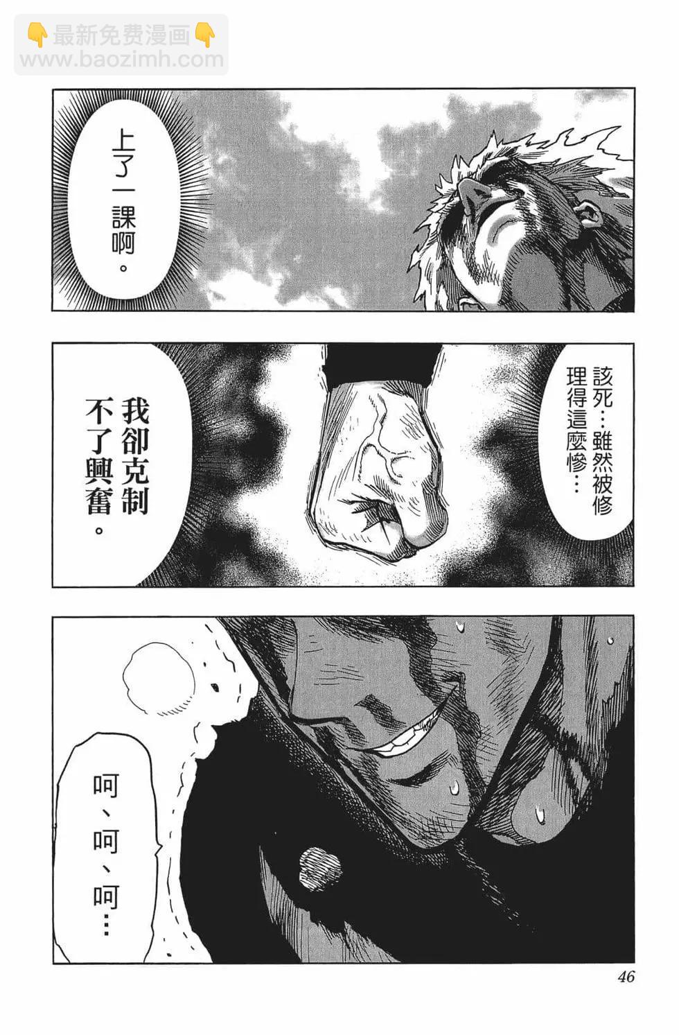 🍜一拳超人 第15卷 第49页