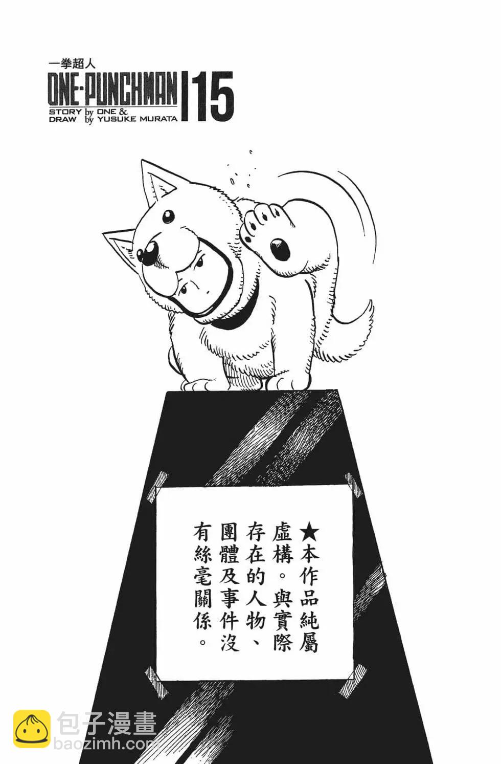 🍜一拳超人 第15卷 第5页