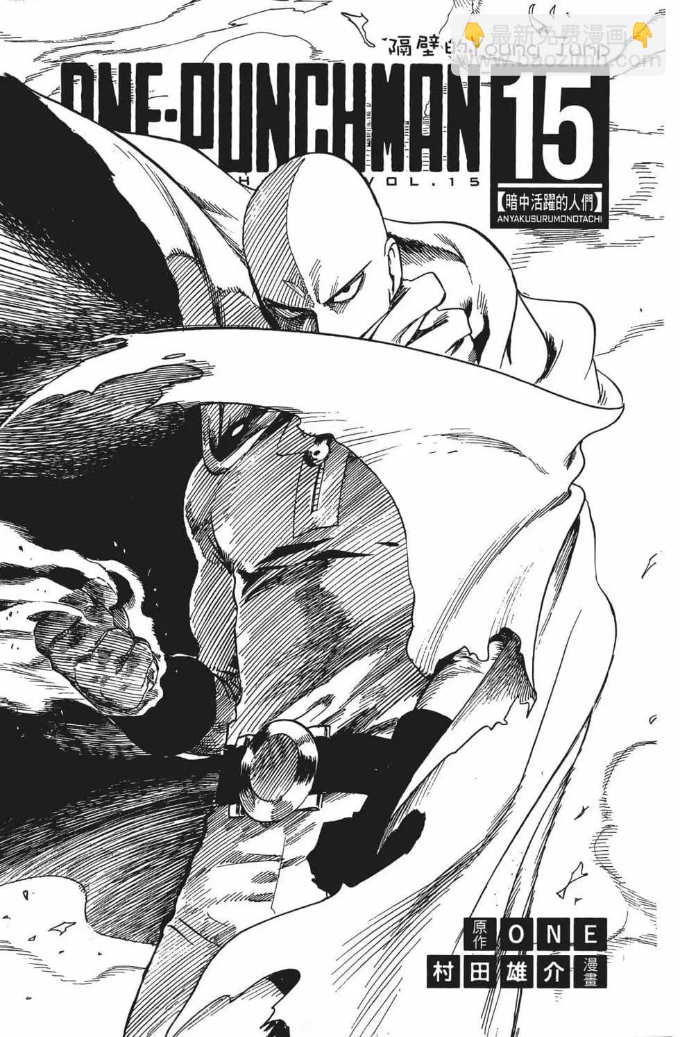 🍜一拳超人 第15卷 第6页