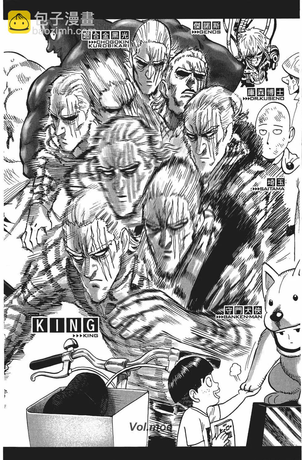 🍜一拳超人 第15卷 第7页