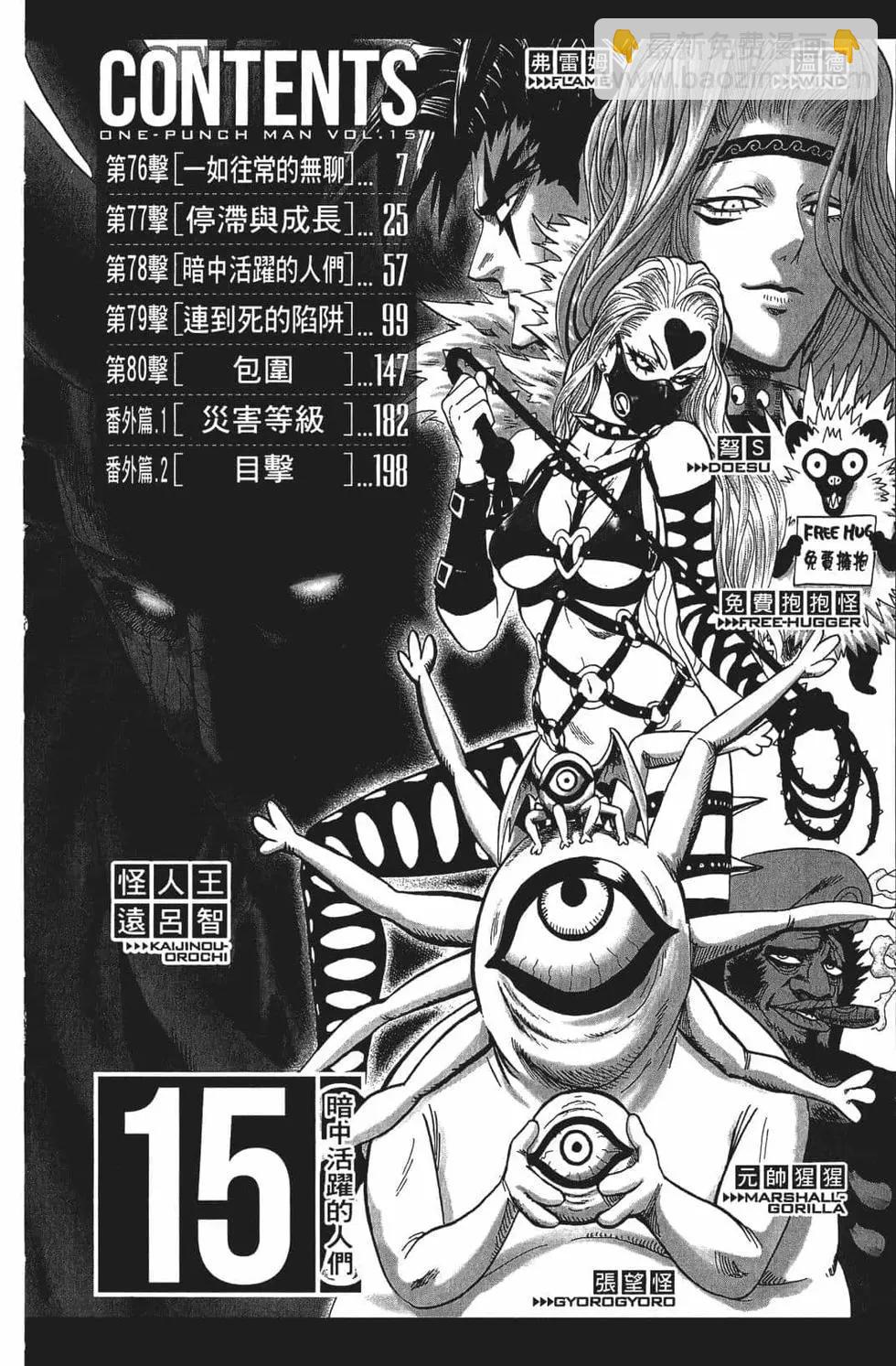 🍜一拳超人 第15卷 第9页