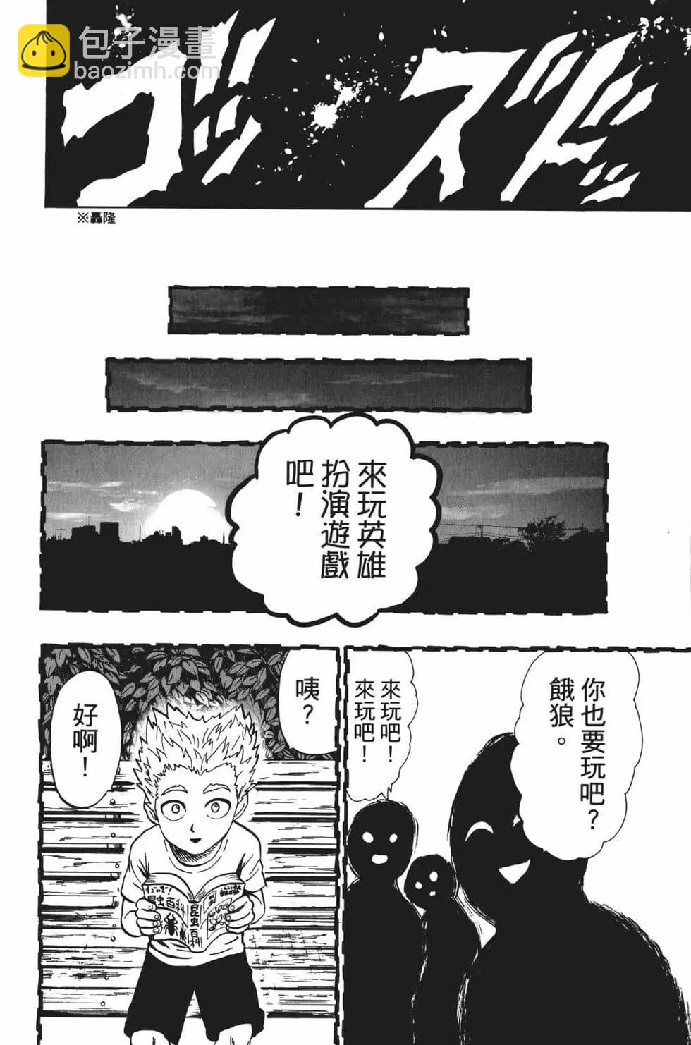 🍜一拳超人 第17卷 第10页