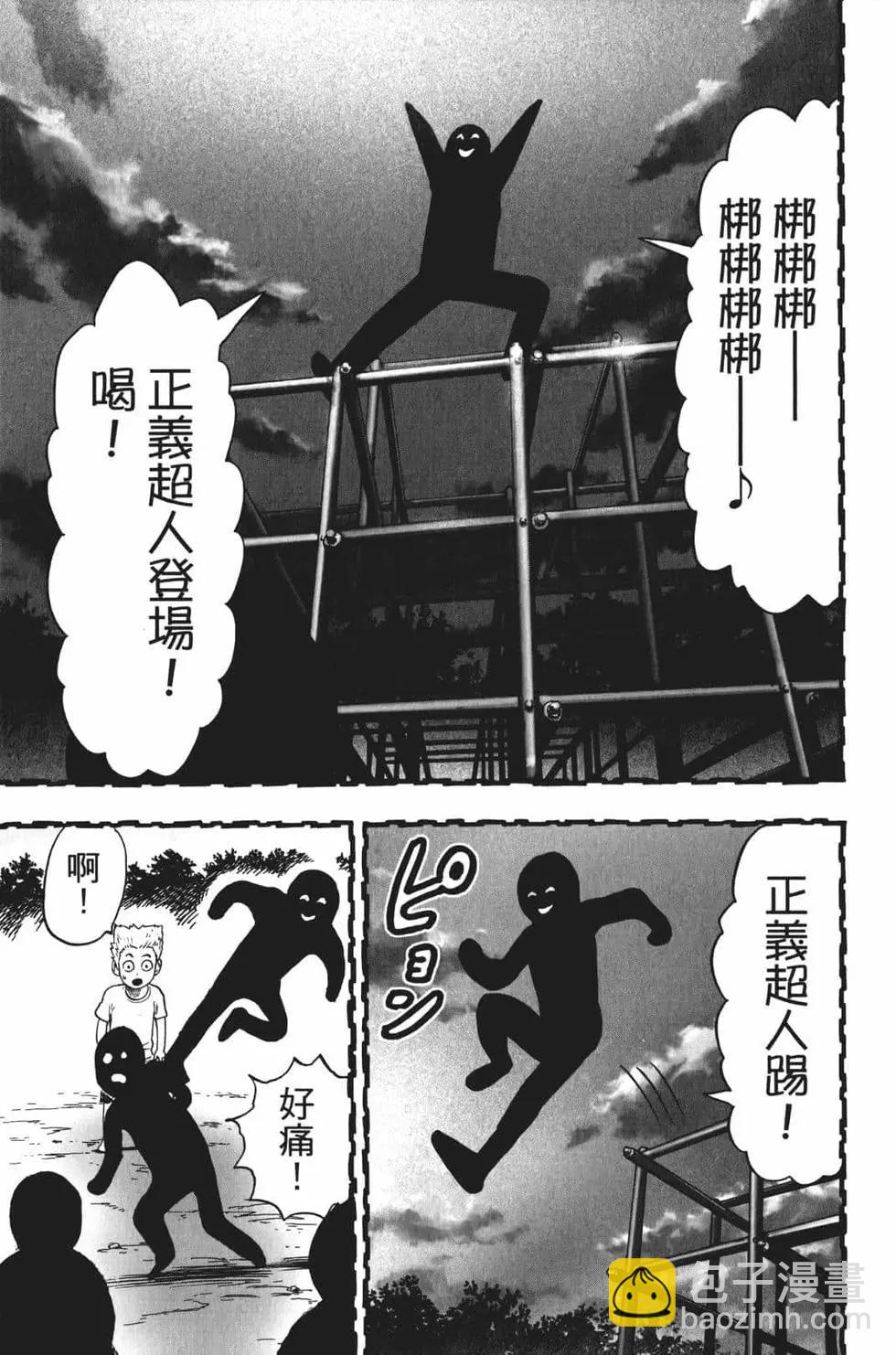 🍜一拳超人 第17卷 第11页