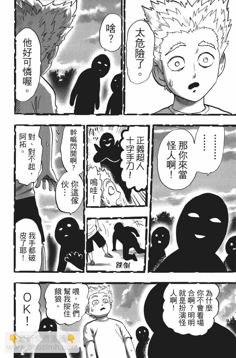 🍜一拳超人 第17卷 第12页