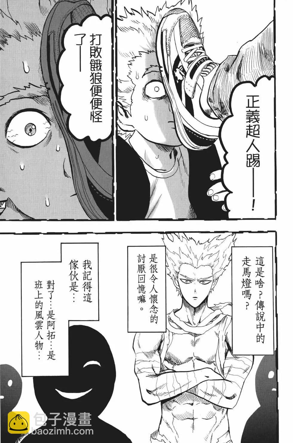 🍜一拳超人 第17卷 第13页