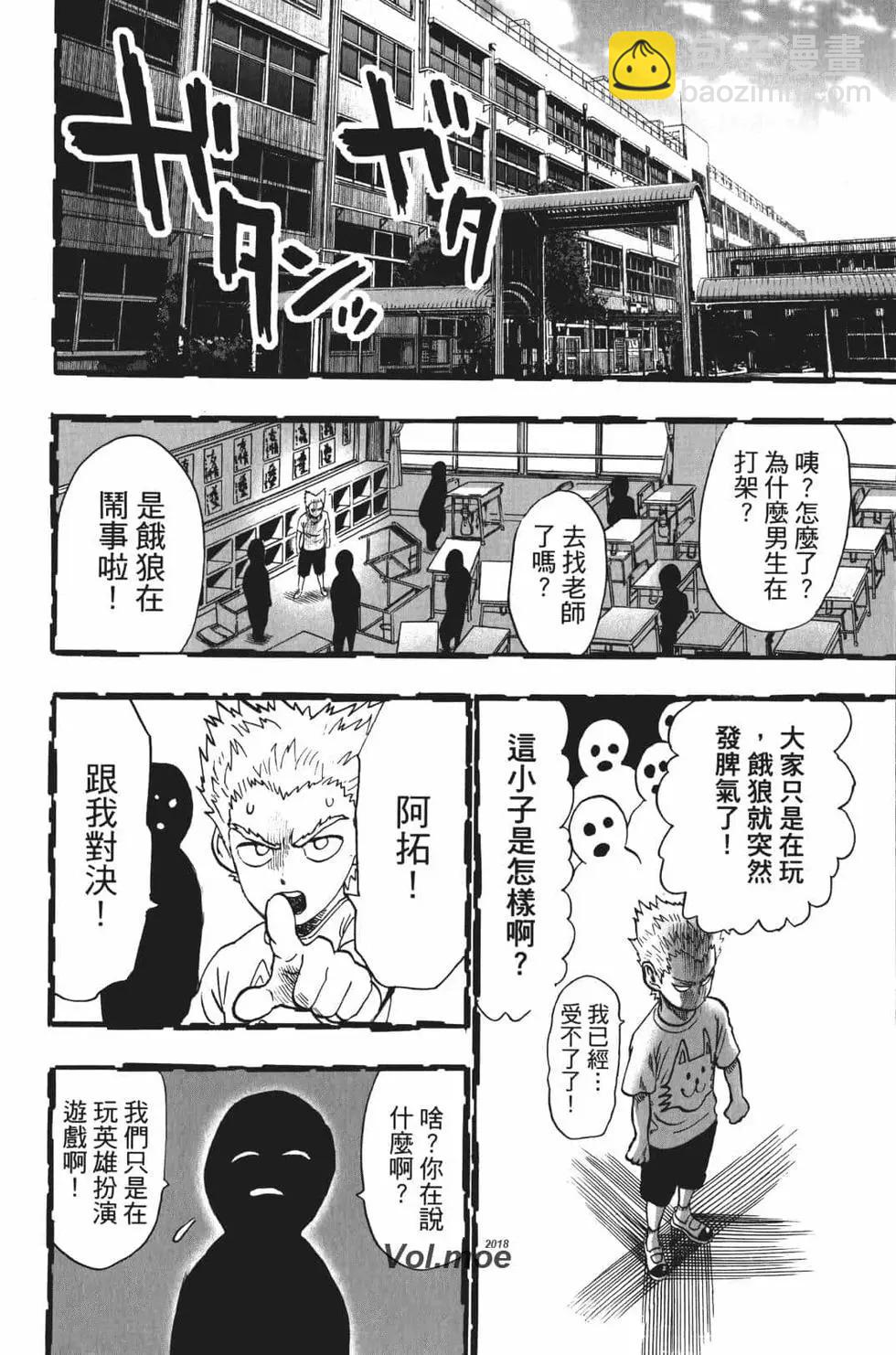 🍜一拳超人 第17卷 第14页