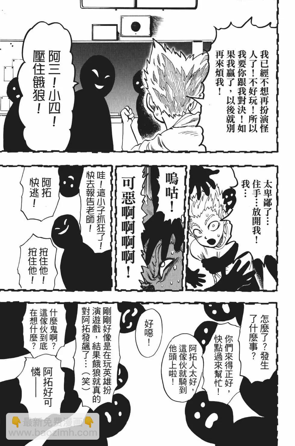 🍜一拳超人 第17卷 第15页
