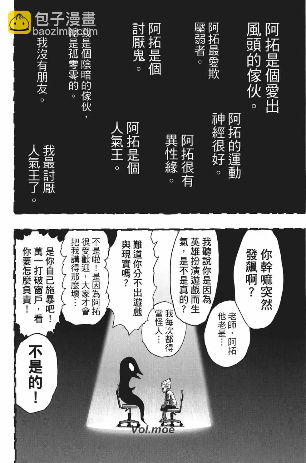 🍜一拳超人 第17卷 第16页