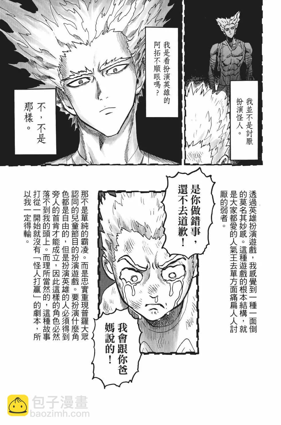 🍜一拳超人 第17卷 第17页