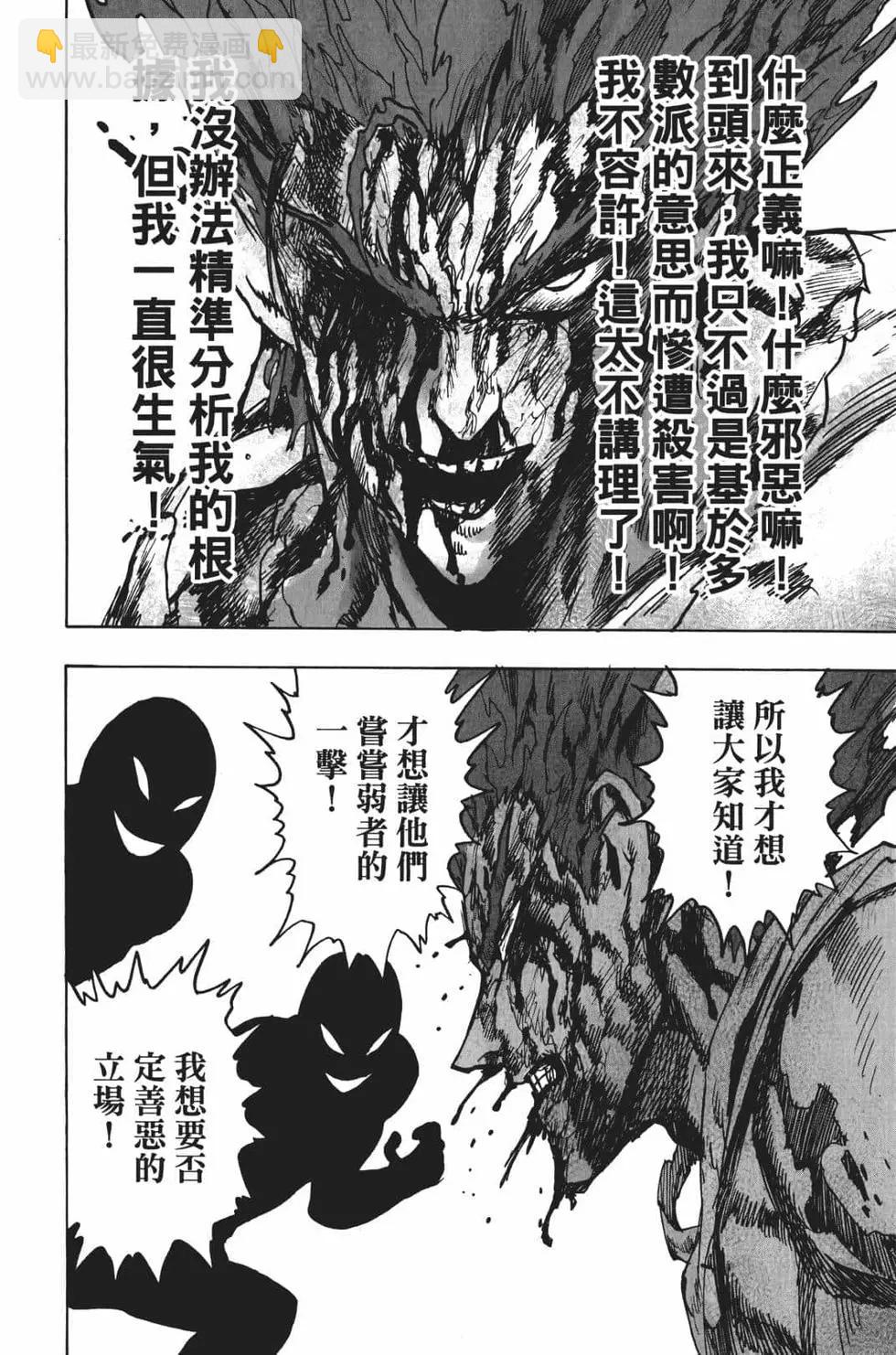 🍜一拳超人 第17卷 第18页