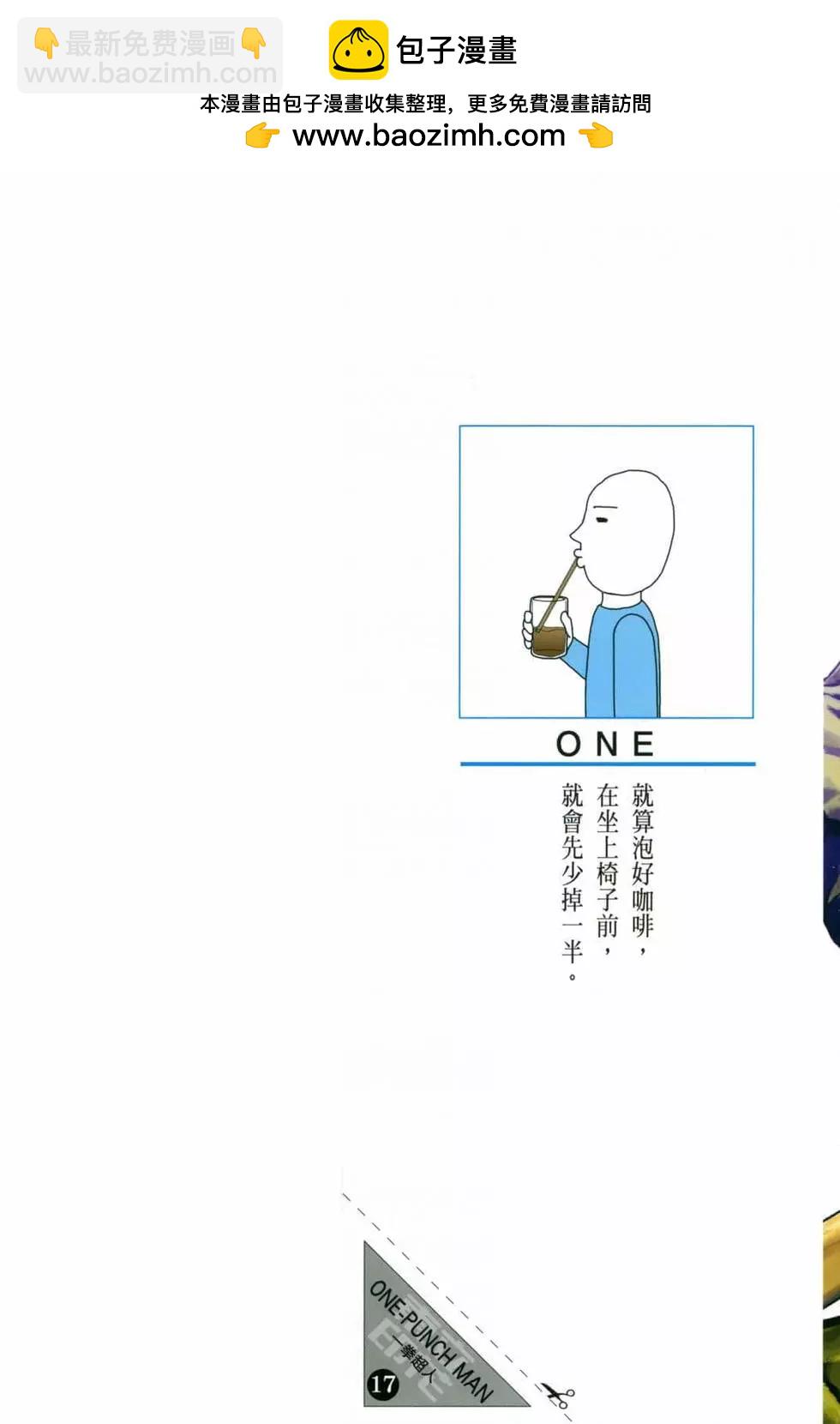🍜一拳超人 第17卷 第2页