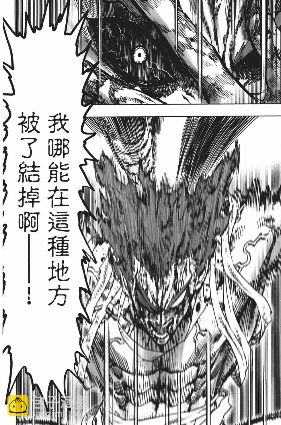 🍜一拳超人 第17卷 第20页