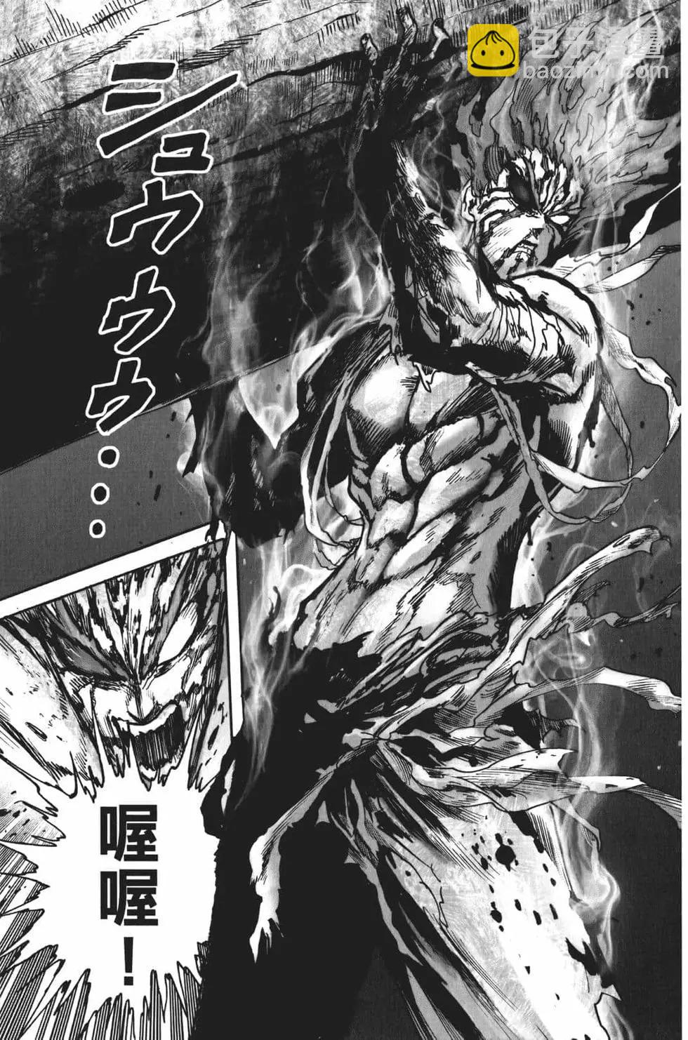 🍜一拳超人 第17卷 第23页