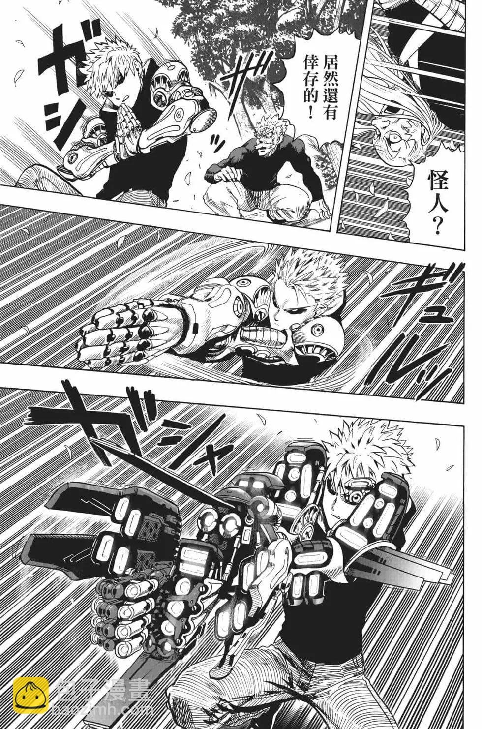 🍜一拳超人 第17卷 第28页