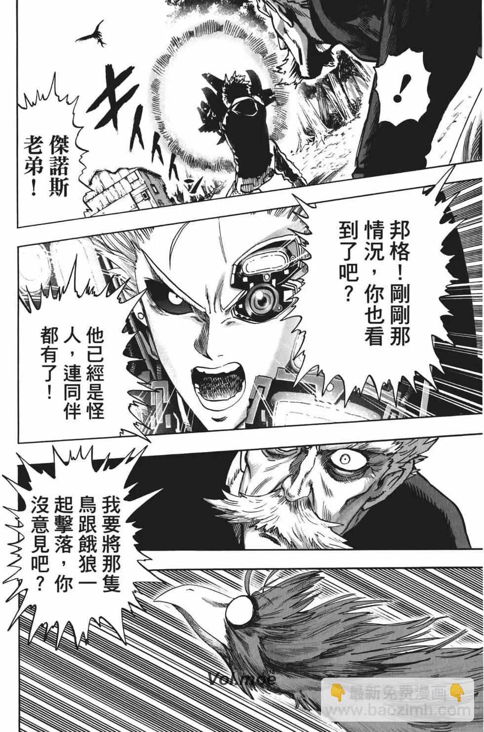 🍜一拳超人 第17卷 第29页
