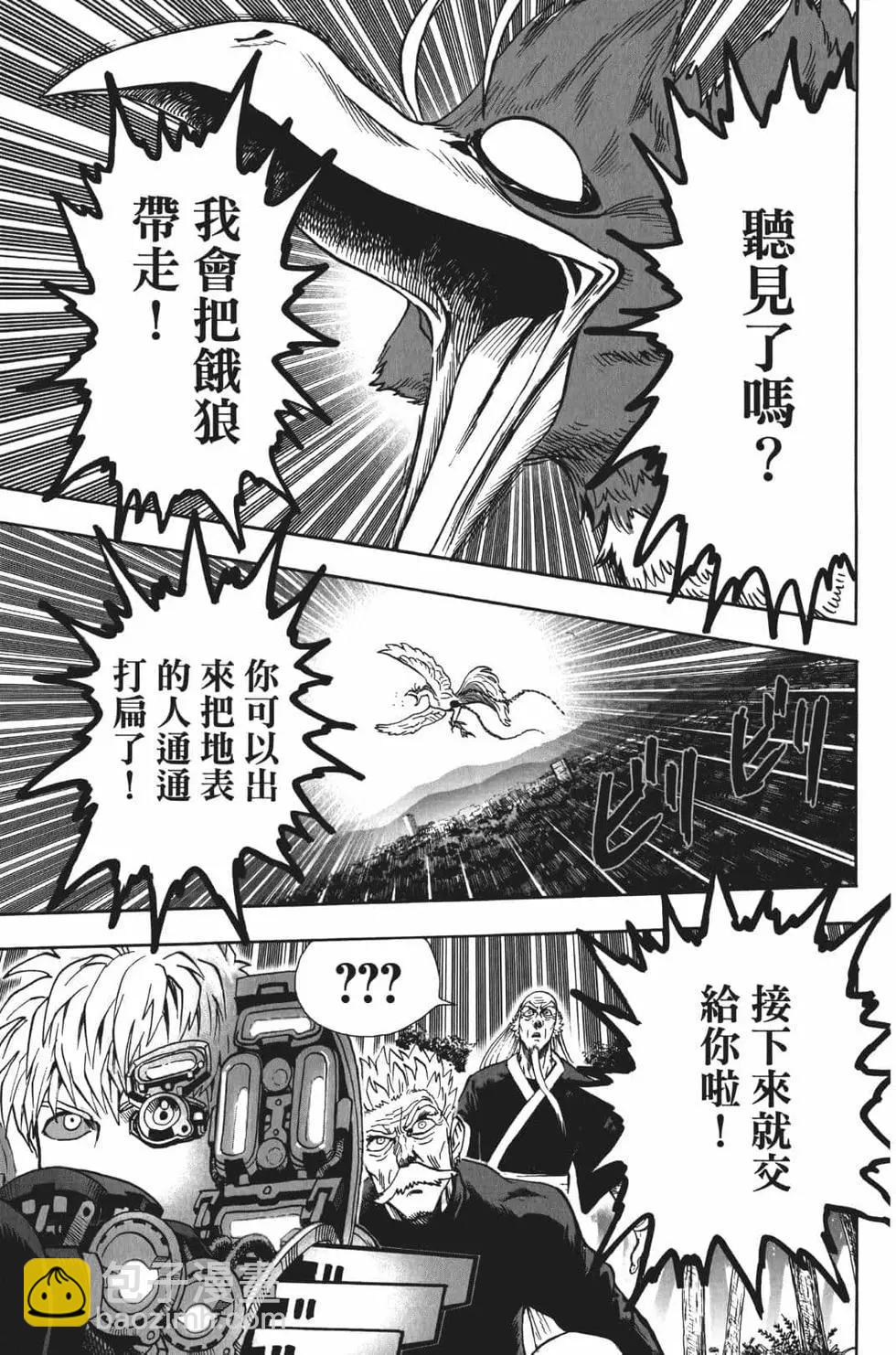🍜一拳超人 第17卷 第30页