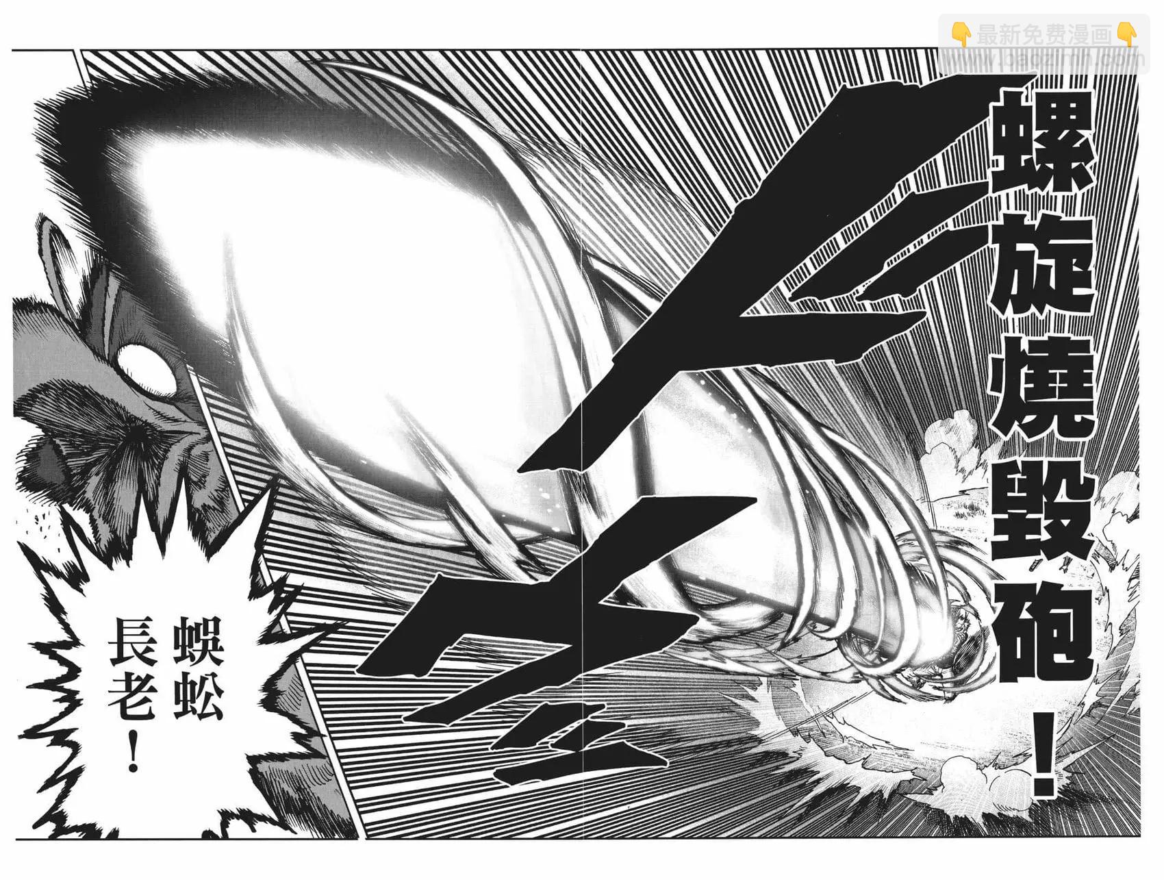 🍜一拳超人 第17卷 第31页