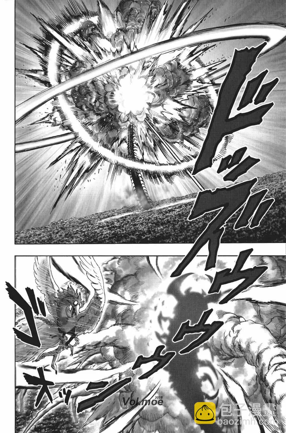 🍜一拳超人 第17卷 第34页