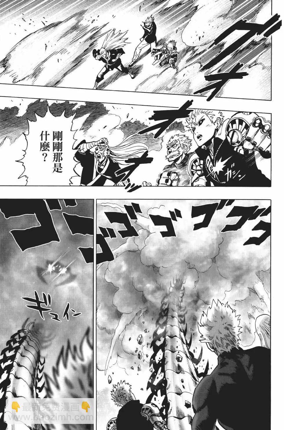 🍜一拳超人 第17卷 第35页