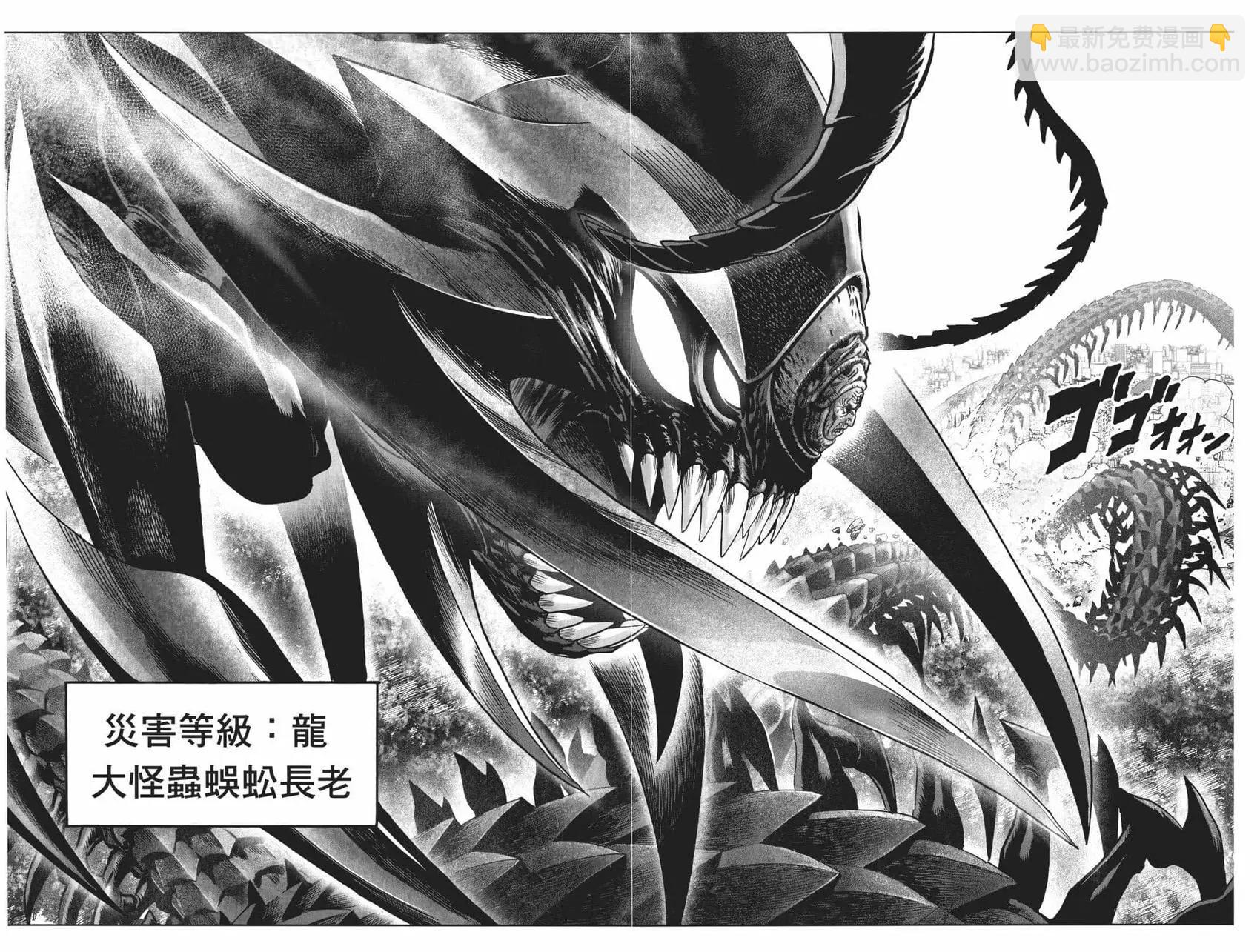 🍜一拳超人 第17卷 第38页