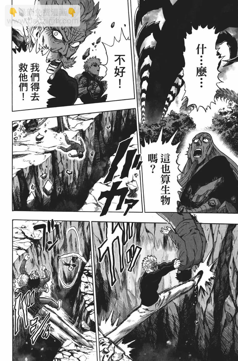 🍜一拳超人 第17卷 第39页