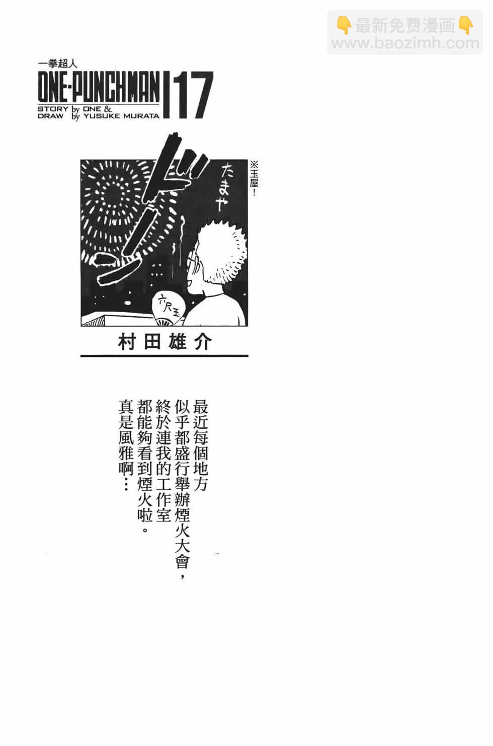 🍜一拳超人 第17卷 第4页
