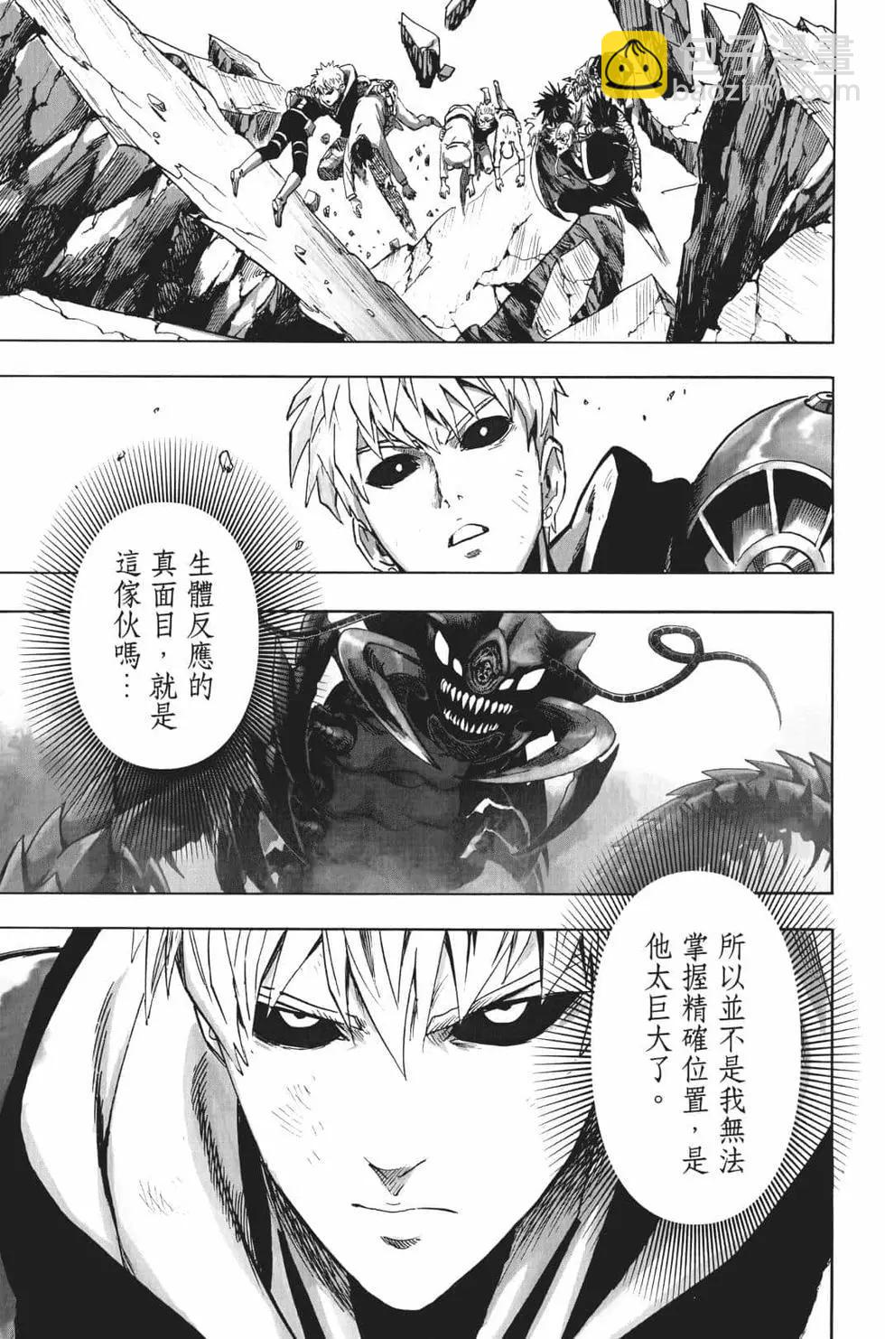 🍜一拳超人 第17卷 第42页