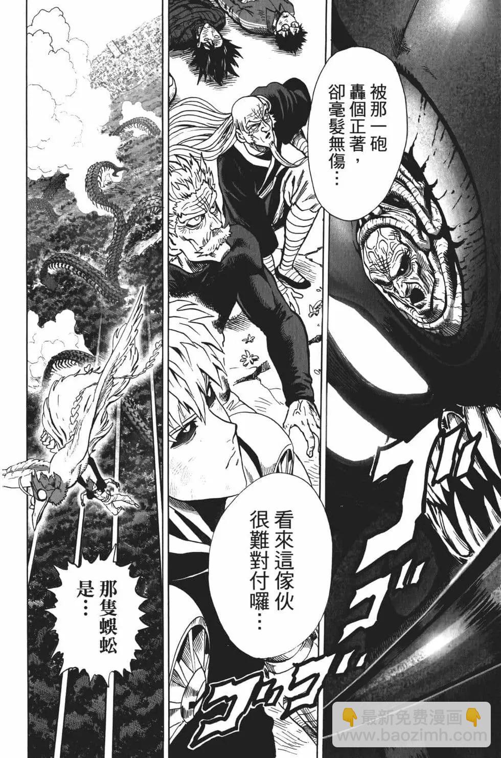 🍜一拳超人 第17卷 第43页