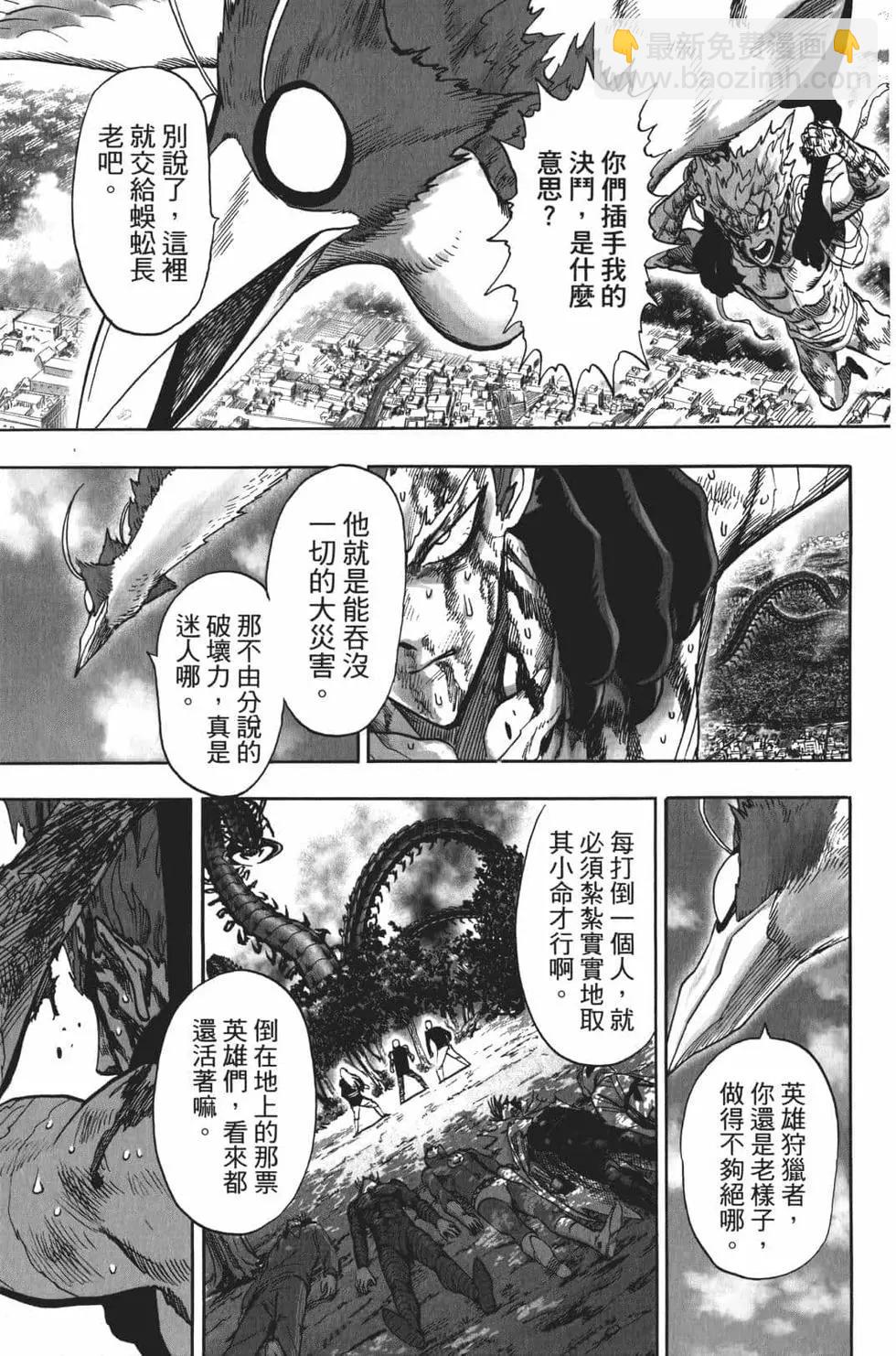🍜一拳超人 第17卷 第44页