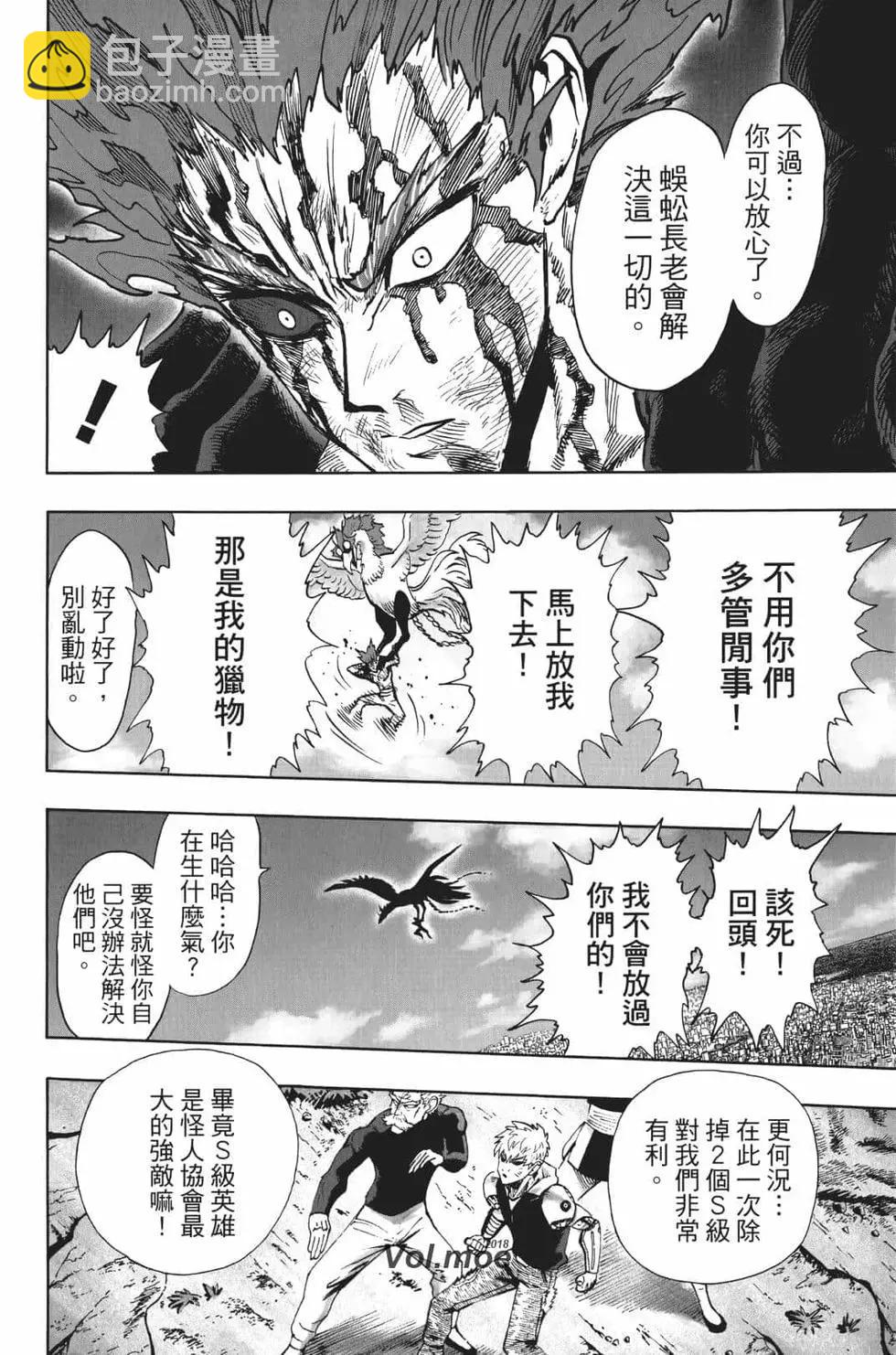 🍜一拳超人 第17卷 第45页