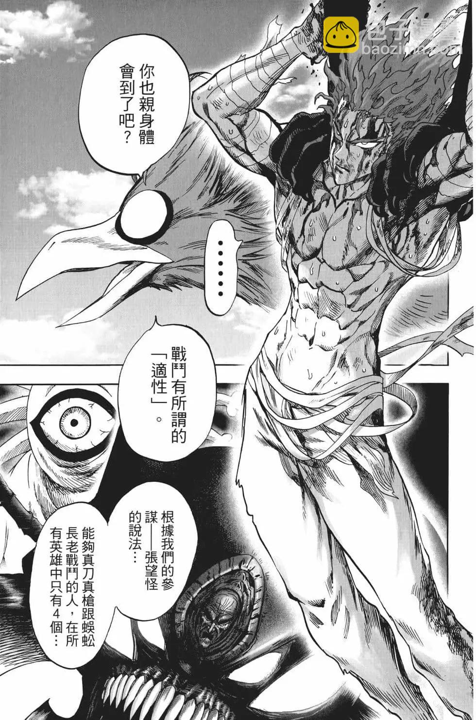 🍜一拳超人 第17卷 第46页