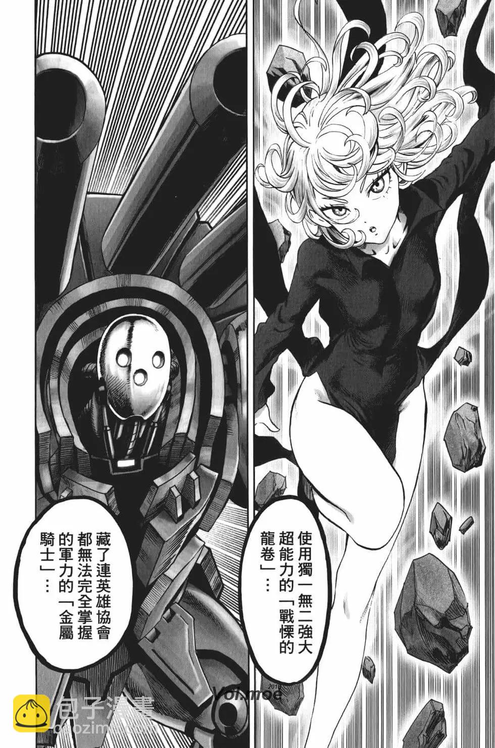🍜一拳超人 第17卷 第47页