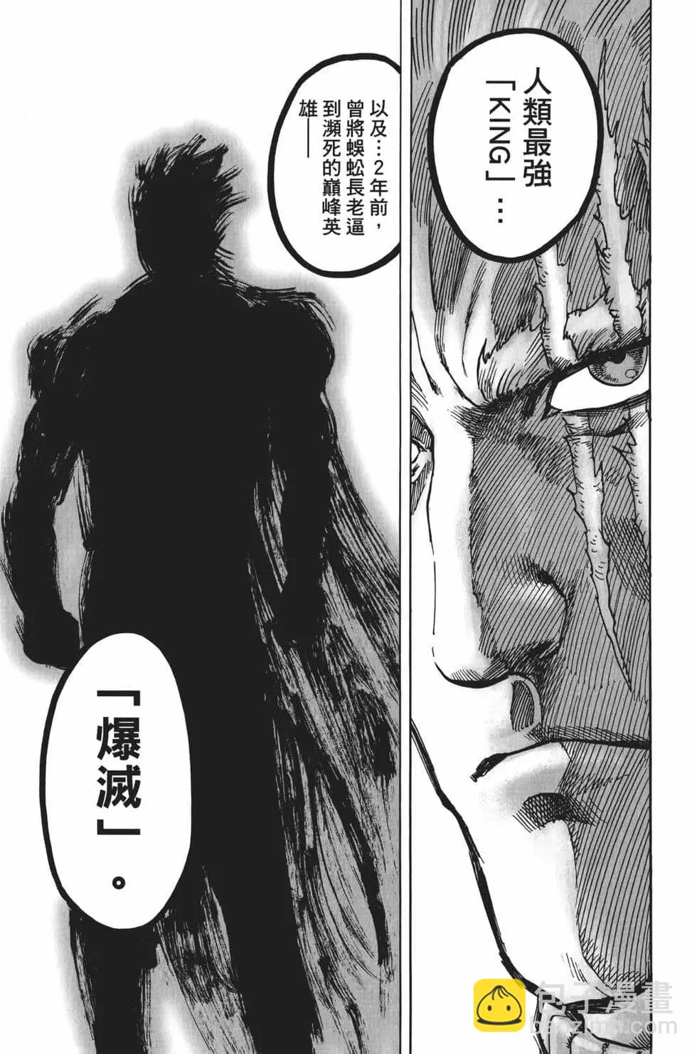 🍜一拳超人 第17卷 第48页