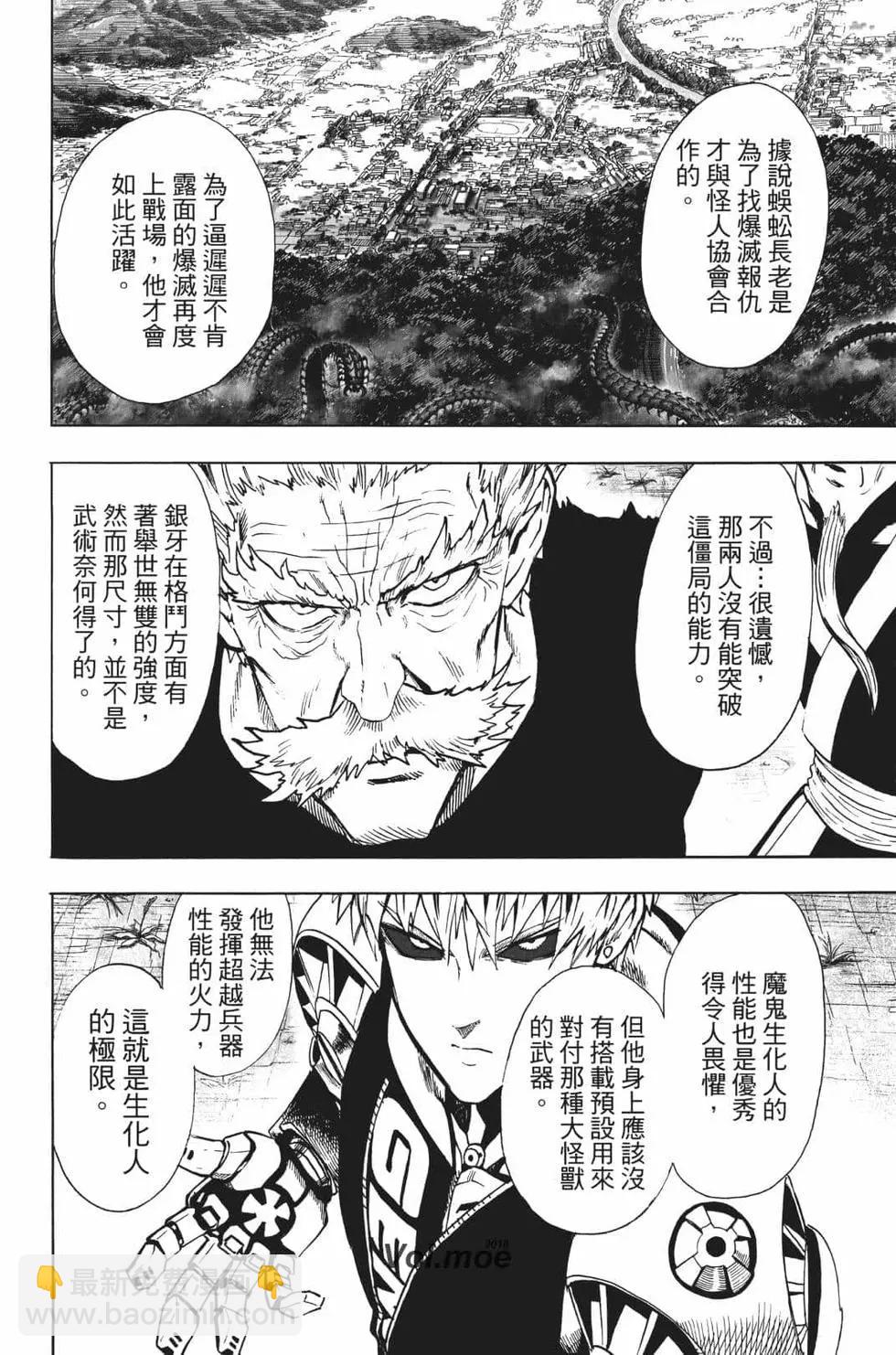 🍜一拳超人 第17卷 第49页