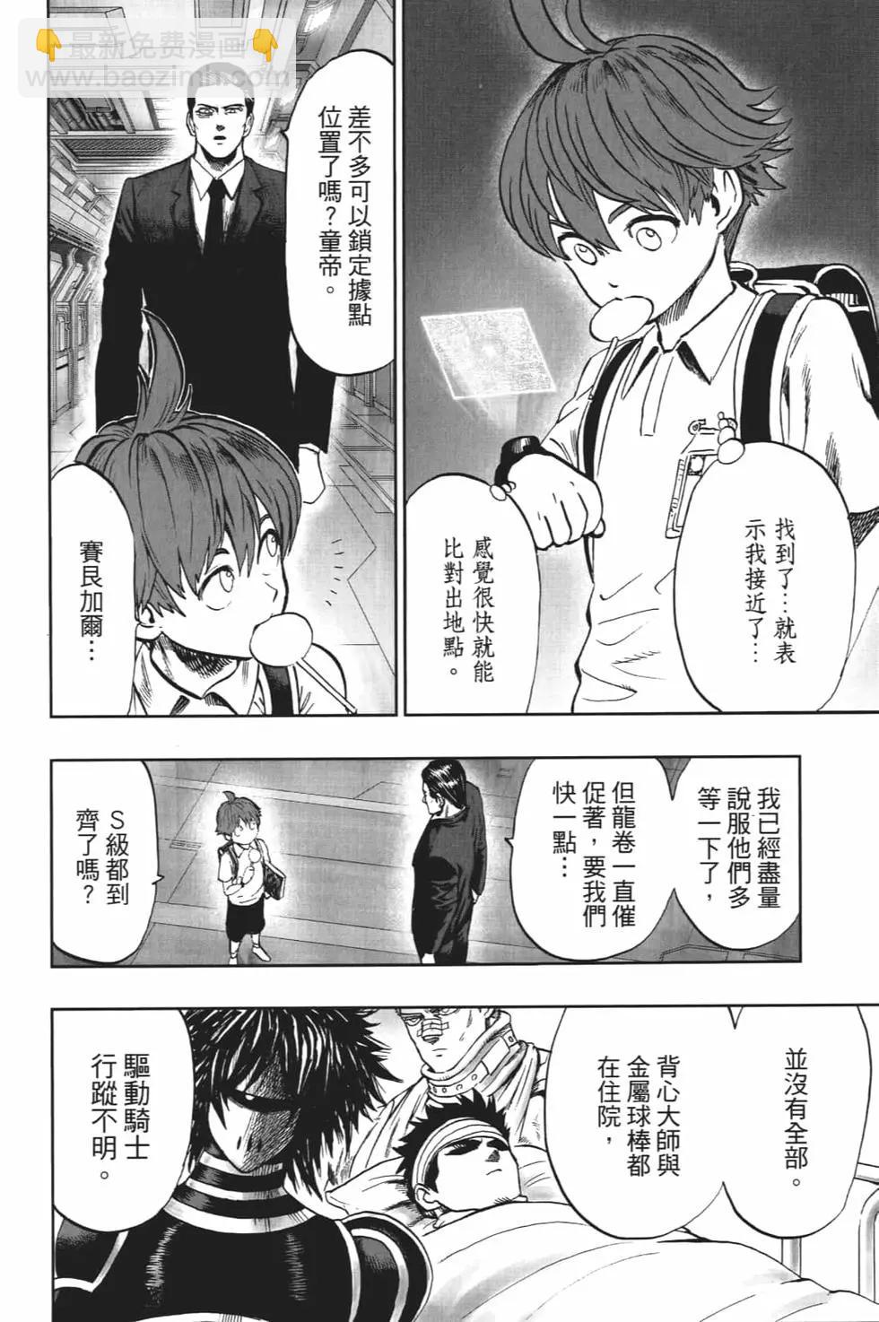 🍜一拳超人 第19卷 第10页