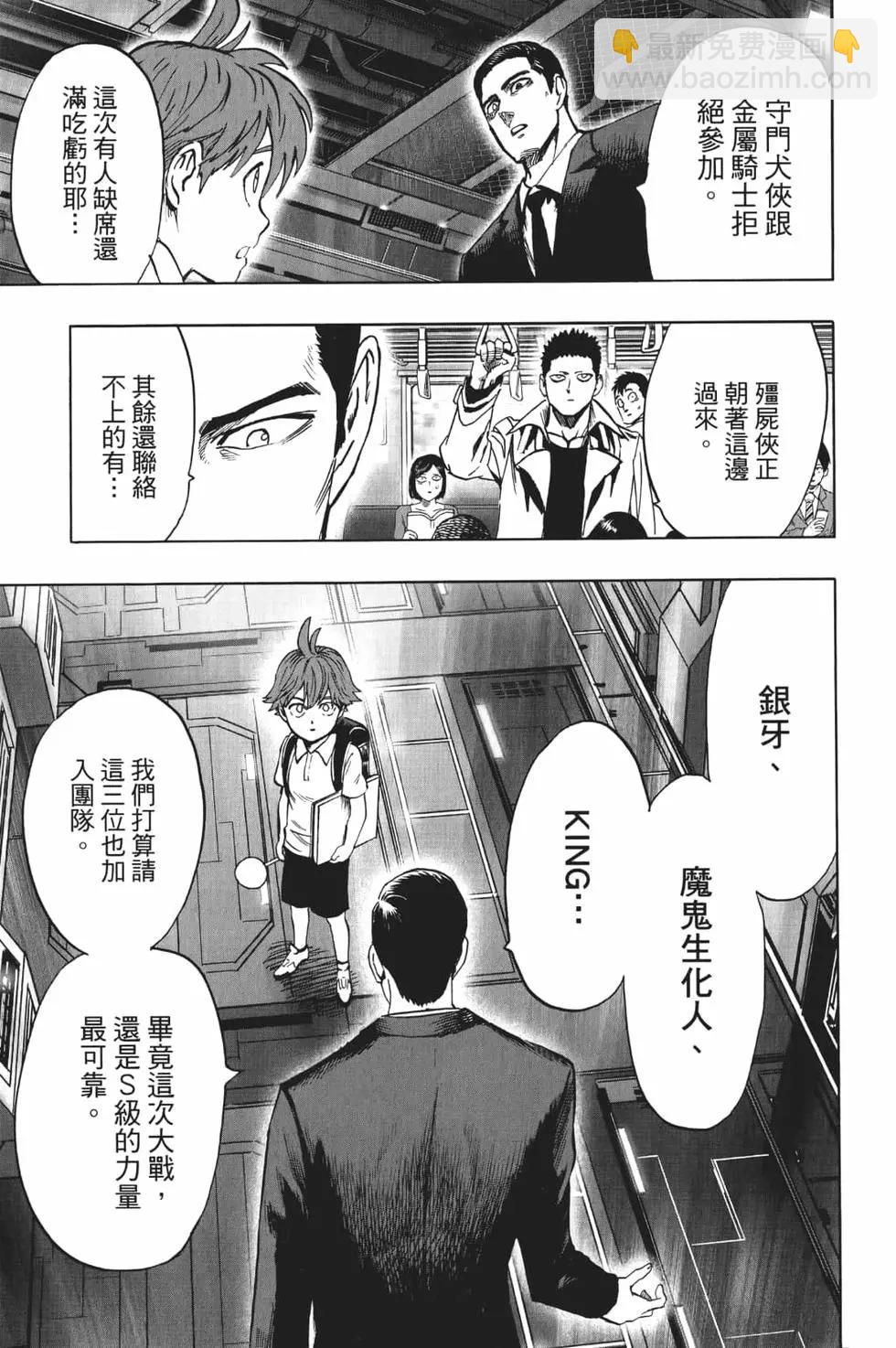 🍜一拳超人 第19卷 第11页