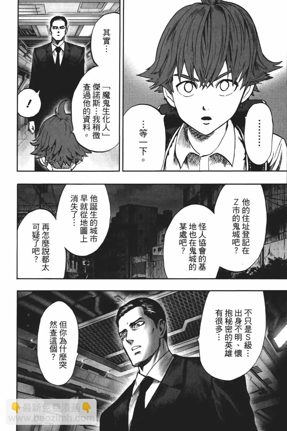 🍜一拳超人 第19卷 第12页