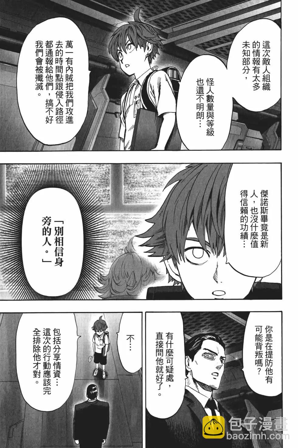 🍜一拳超人 第19卷 第13页