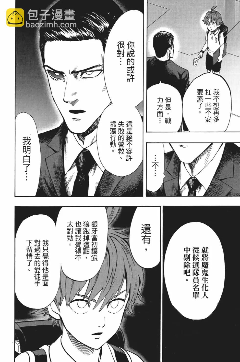 🍜一拳超人 第19卷 第14页