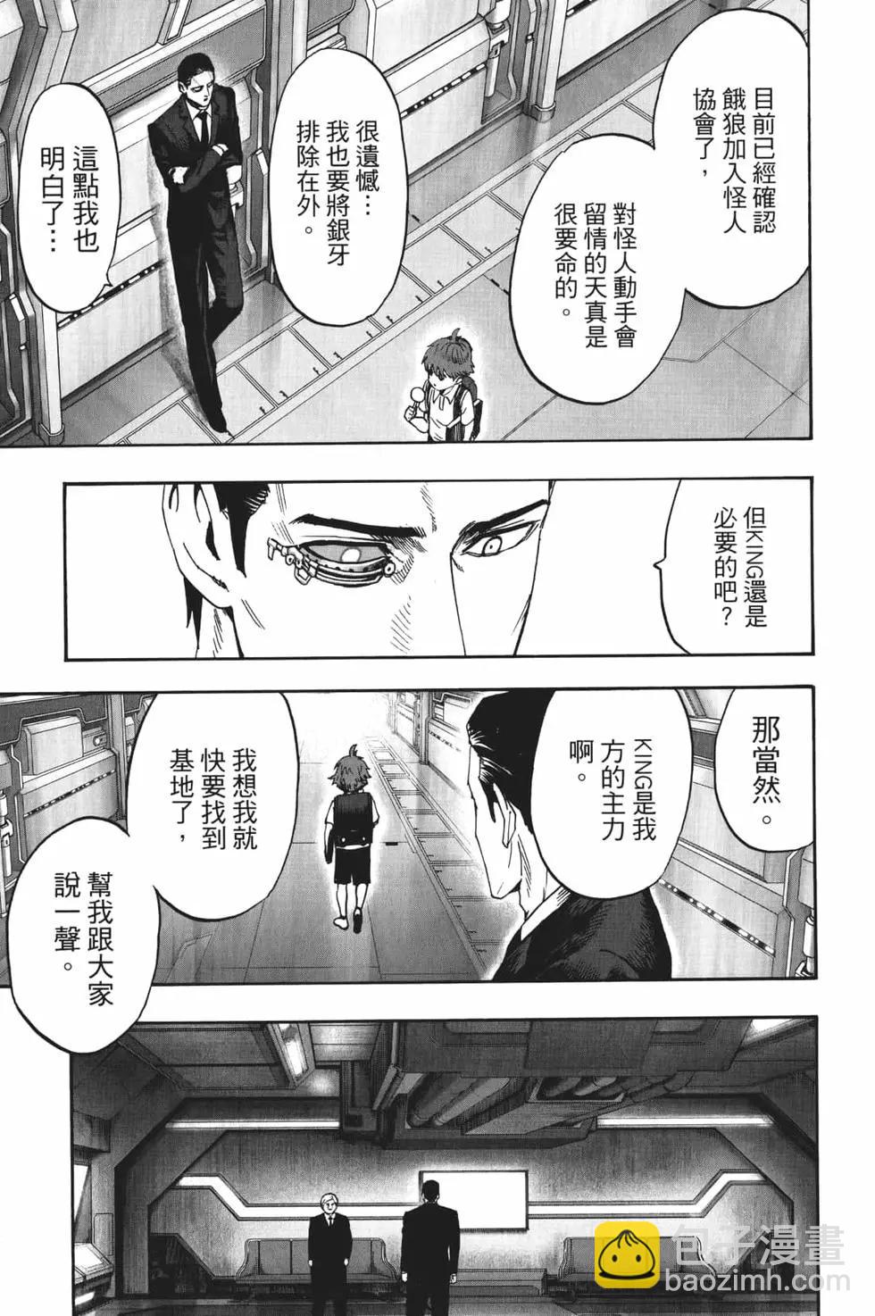 🍜一拳超人 第19卷 第15页