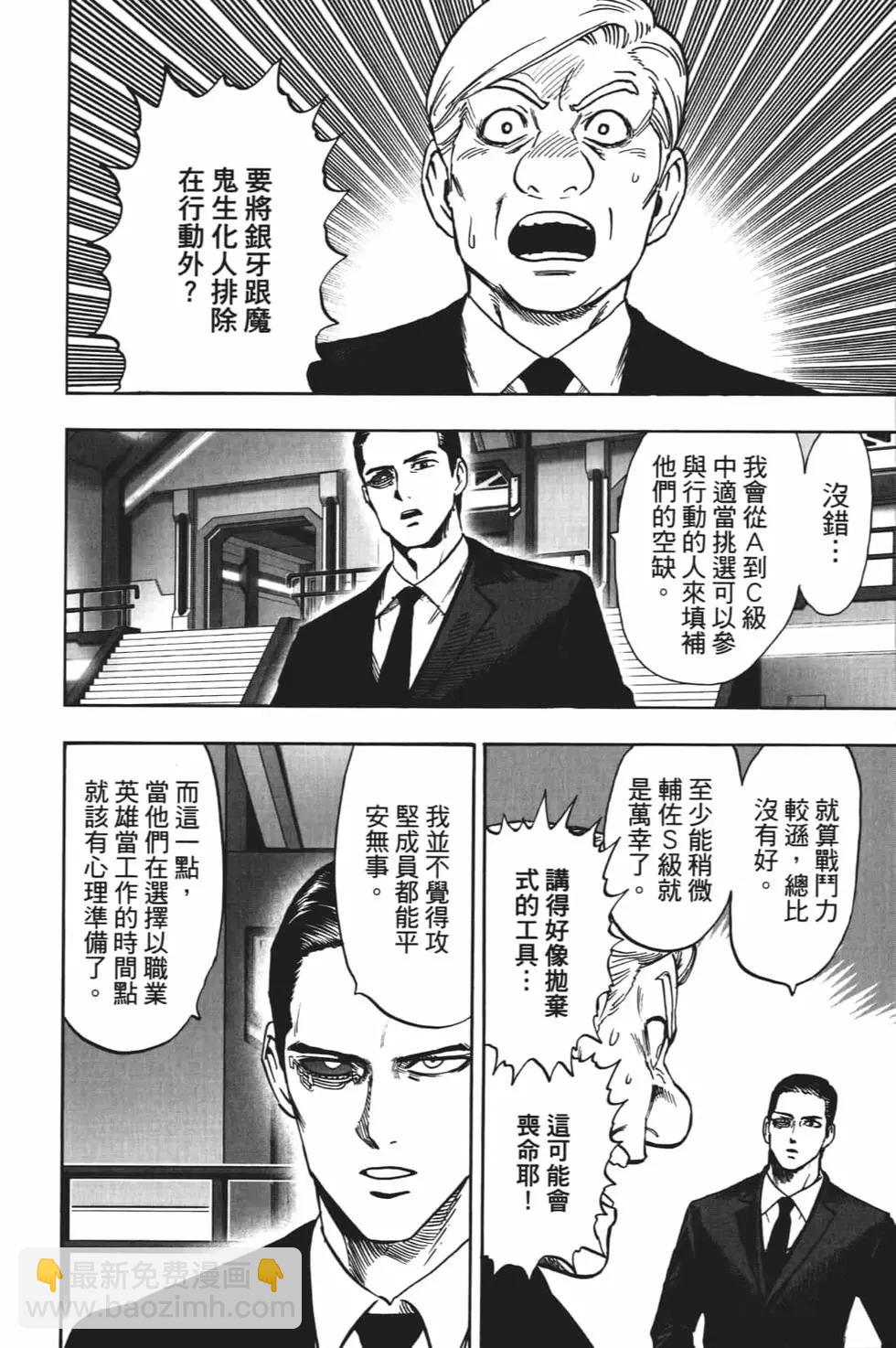 🍜一拳超人 第19卷 第16页