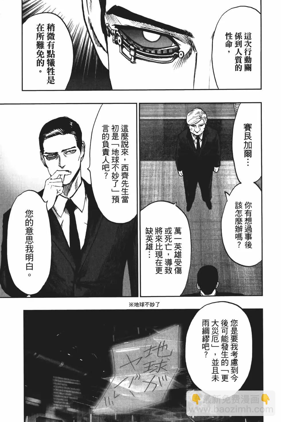 🍜一拳超人 第19卷 第17页