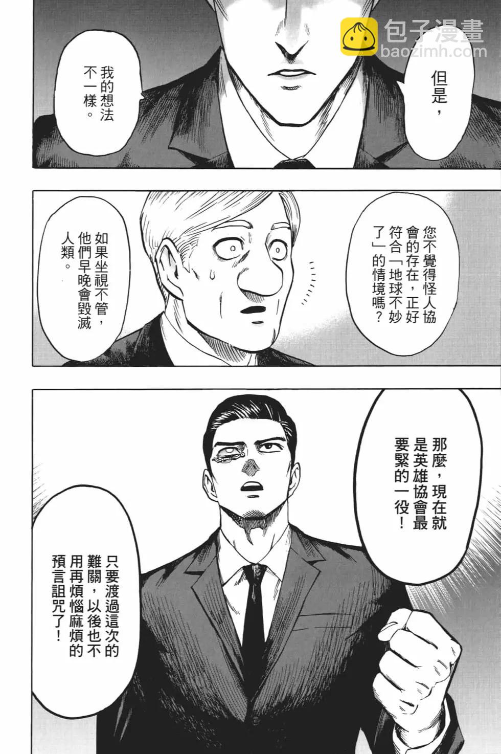 🍜一拳超人 第19卷 第18页