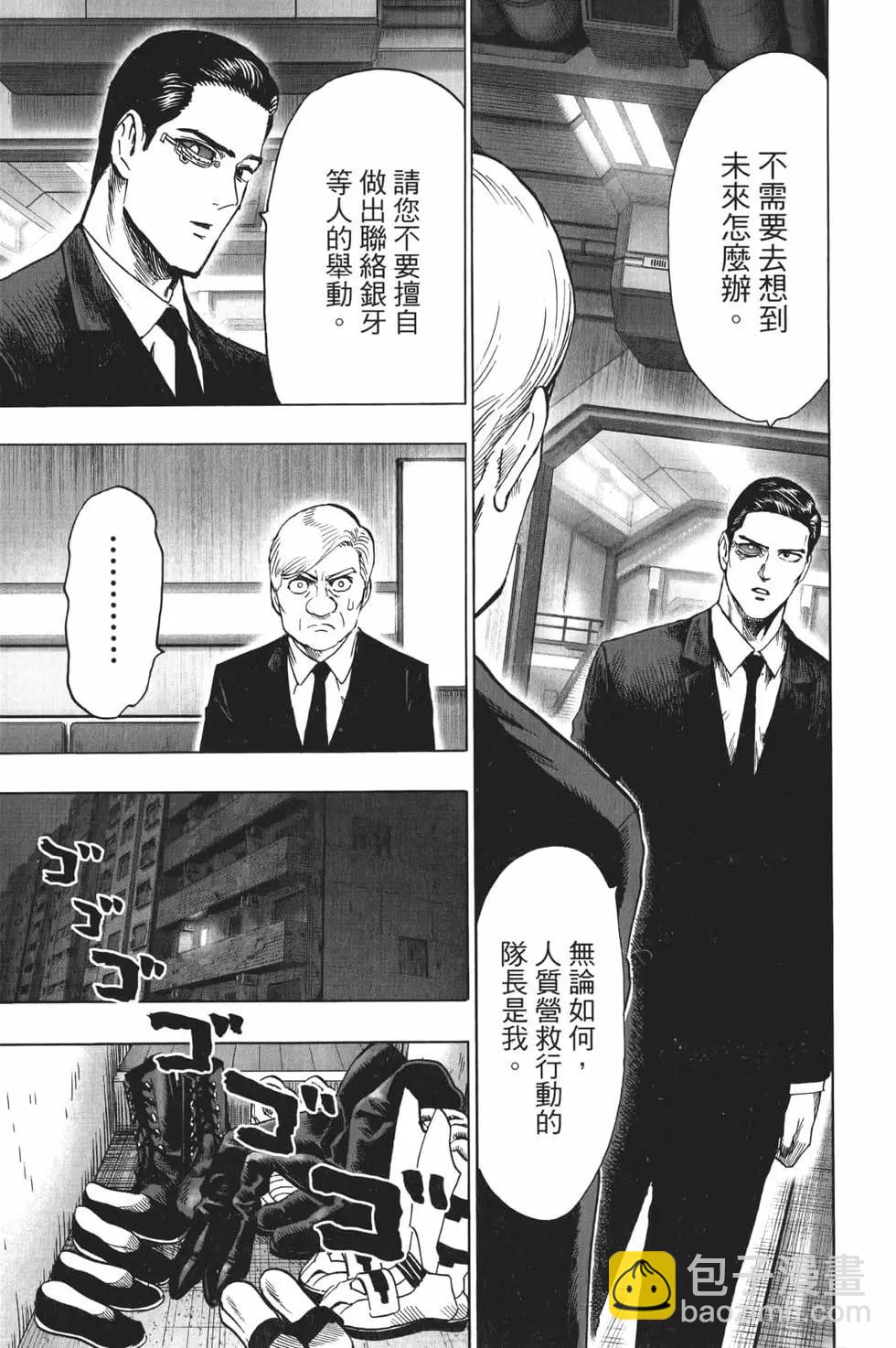 🍜一拳超人 第19卷 第19页