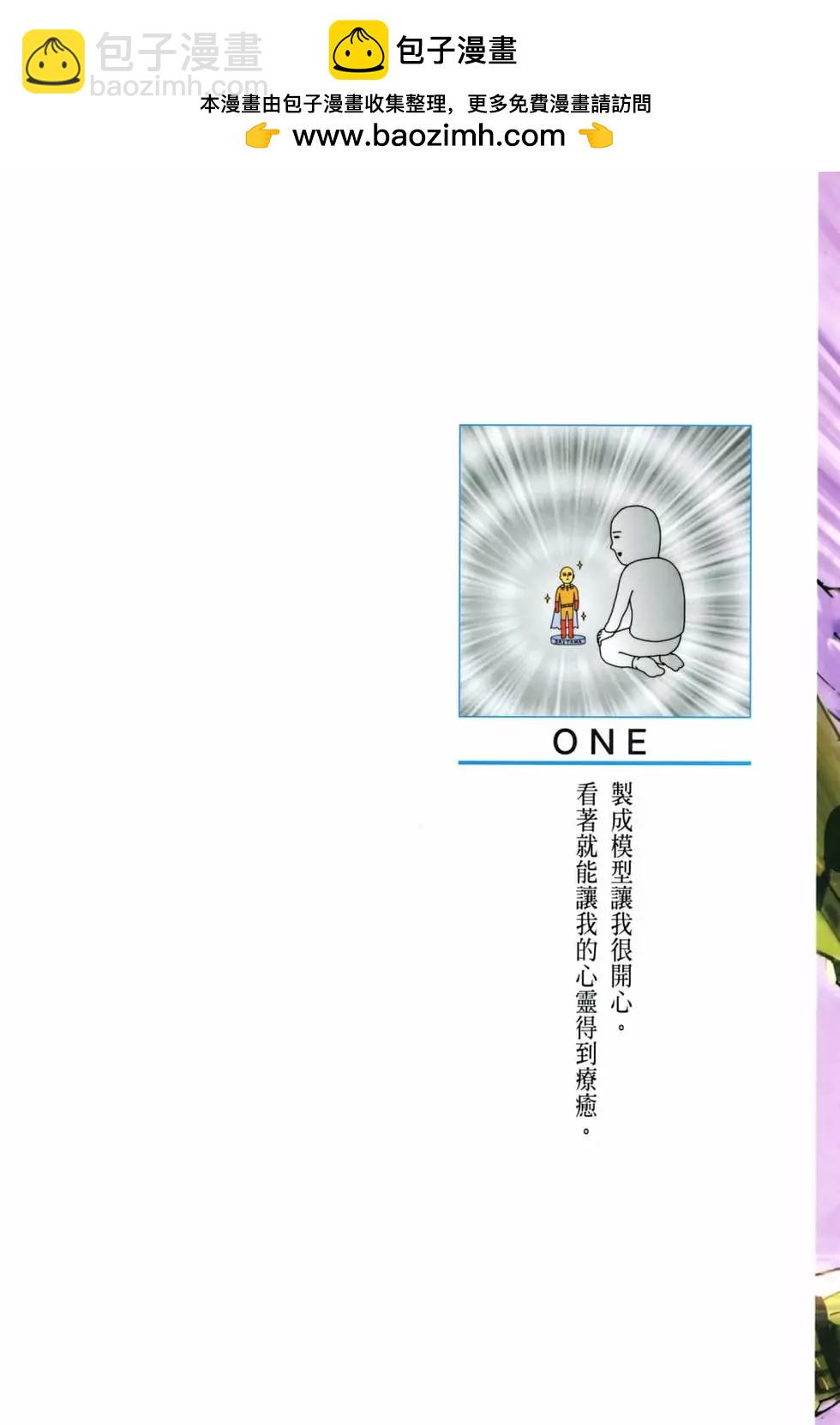 🍜一拳超人 第19卷 第2页