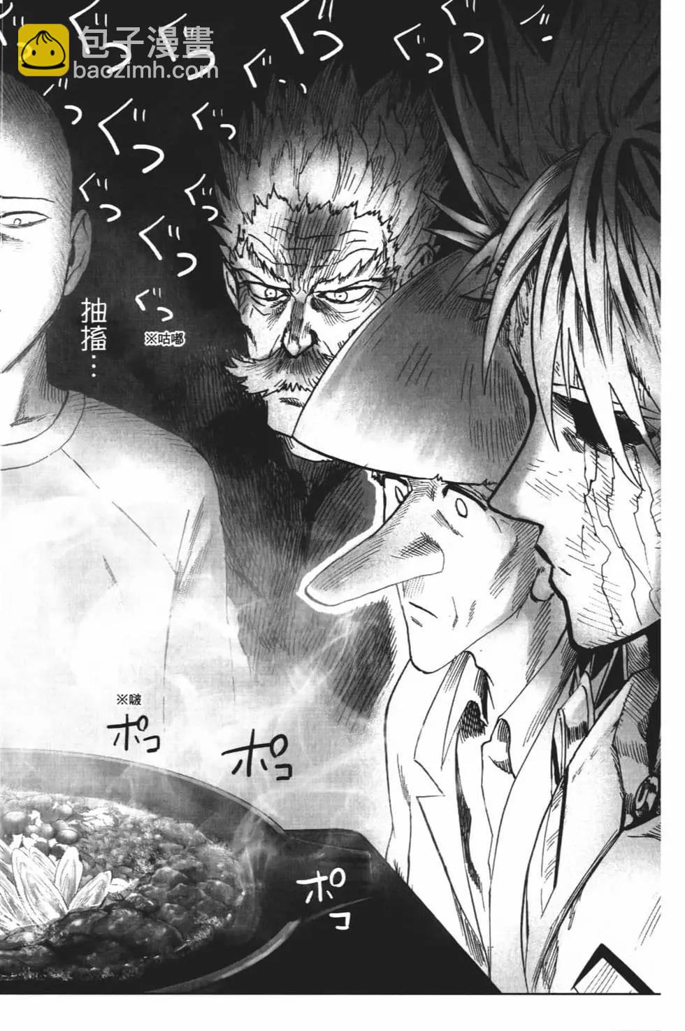 🍜一拳超人 第19卷 第20页