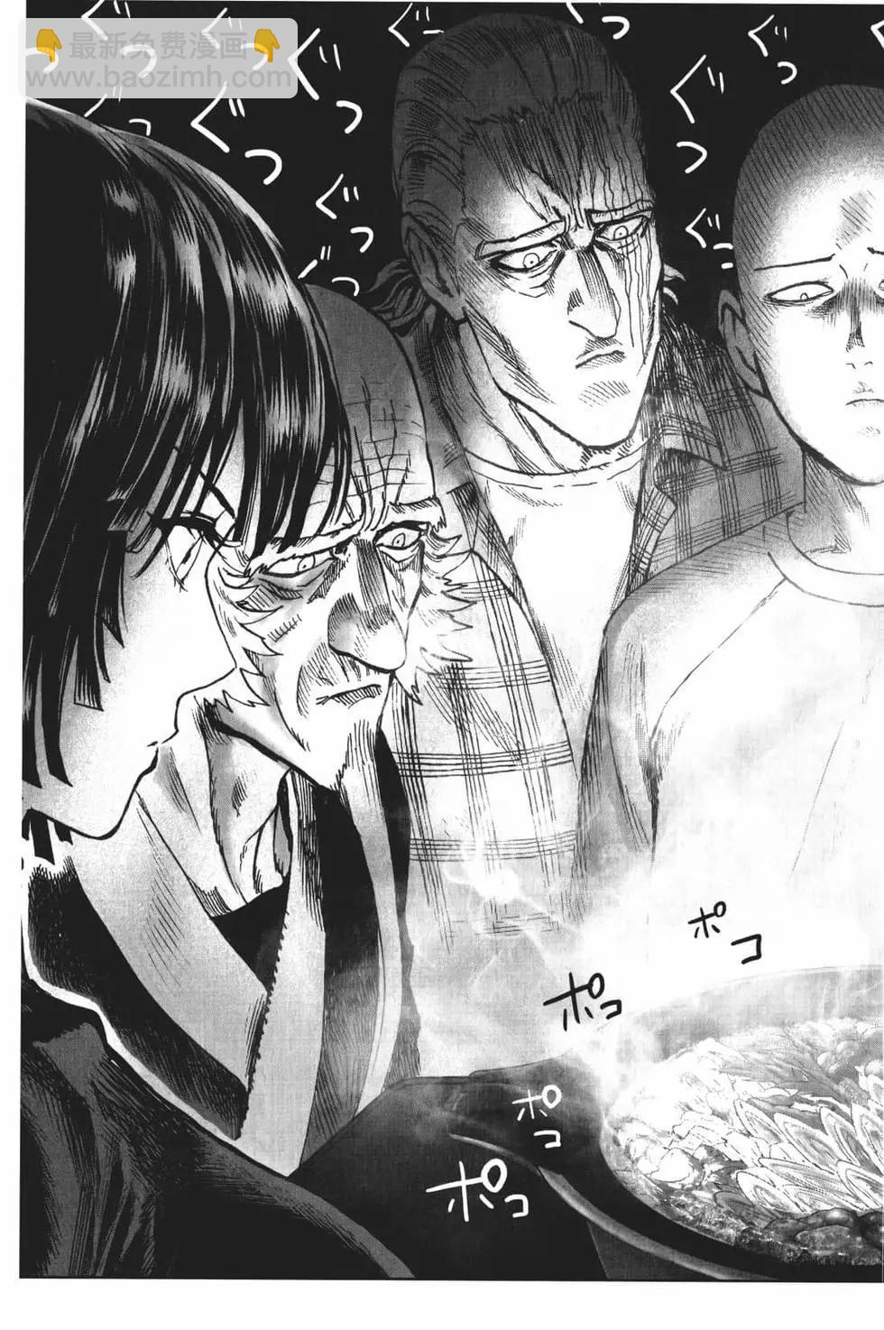 🍜一拳超人 第19卷 第21页
