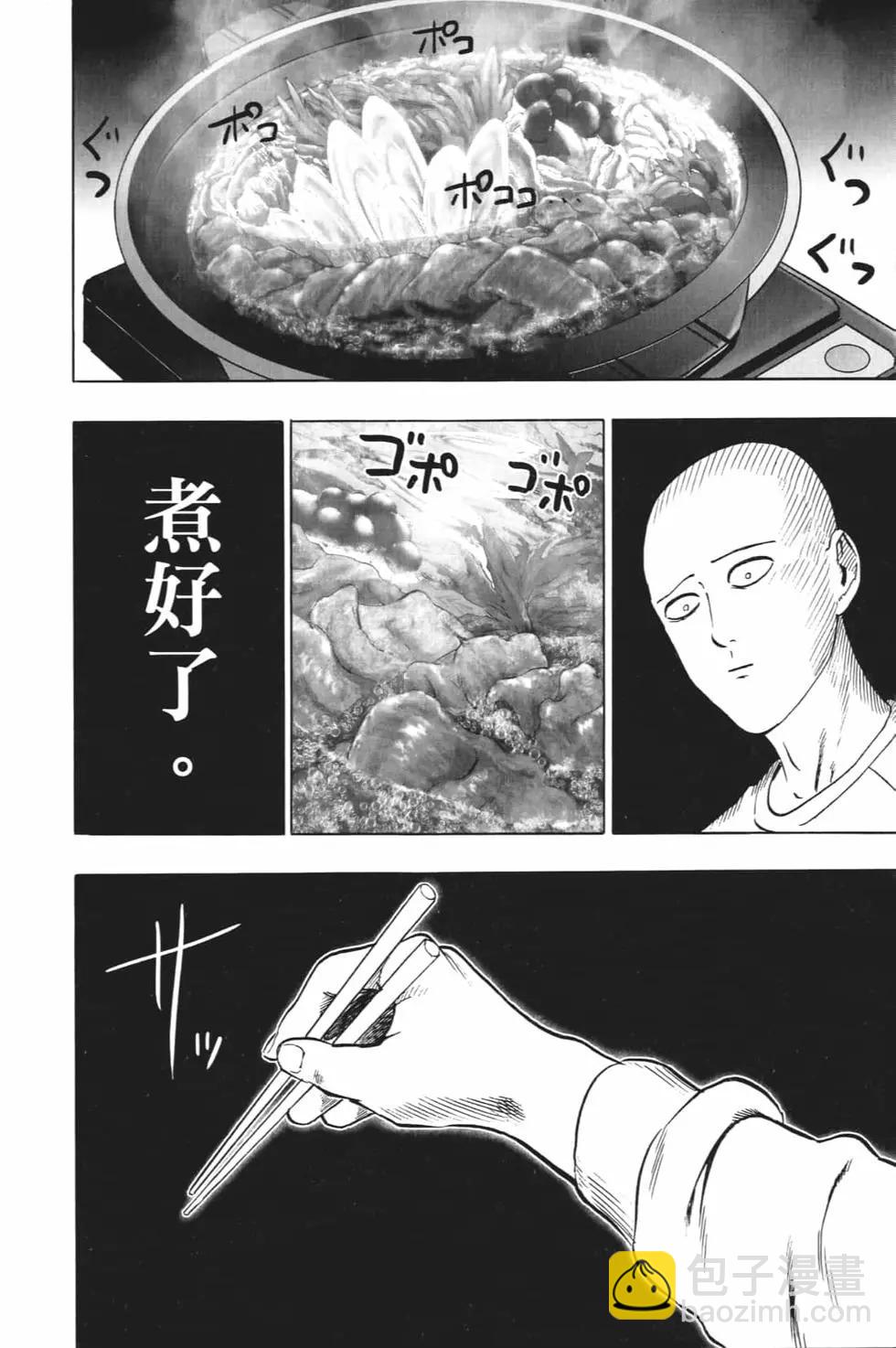 🍜一拳超人 第19卷 第22页